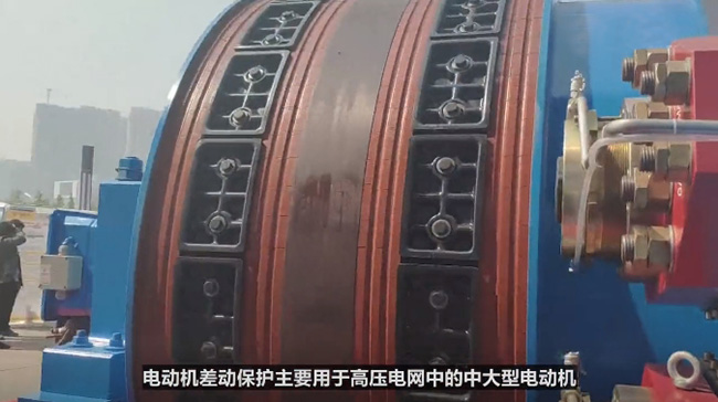 西瑪電機差動保護主要用于高壓電網中的中大型電動機 西瑪電機差動保護主要用于高壓電網中的中大型電動機